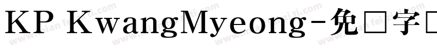 KP KwangMyeong字体转换